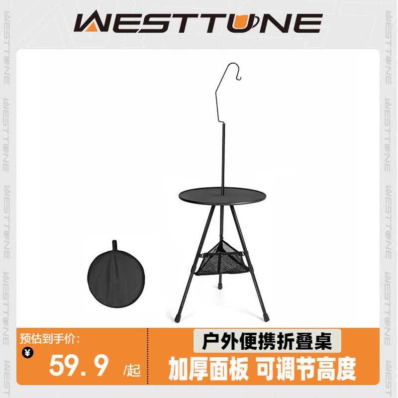 WestTune户外铝合金折叠小桌子