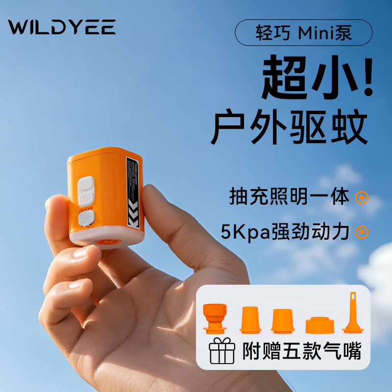 唯途户外迷你驱蚊充气泵图片