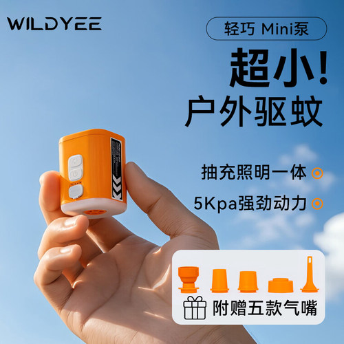唯途户外迷你驱蚊充气泵