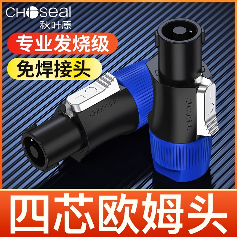 四芯专业音箱插头NL4FC喇叭线接头航空卡侬环形功放diy音频QD2004