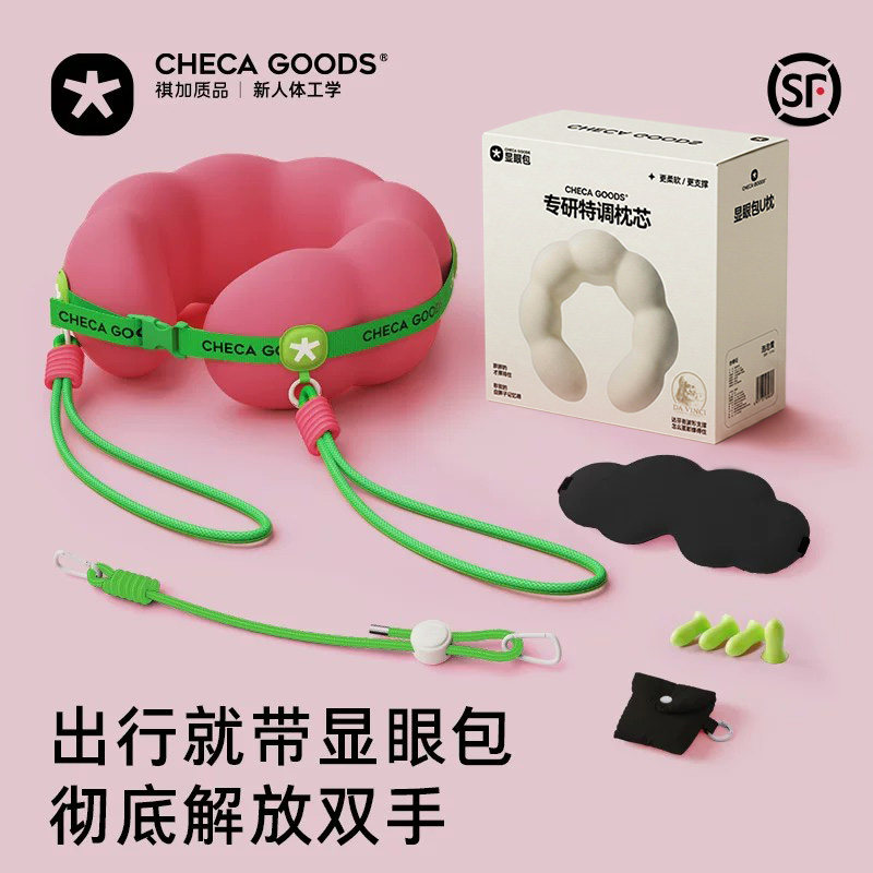 显眼包u型枕旅行便携坐车飞机睡觉神器护颈枕头u形枕CHECA GOODS