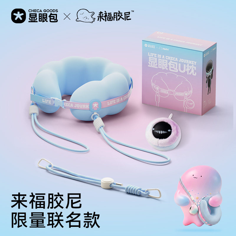 来福胶尼联名u型枕便携旅行u形枕