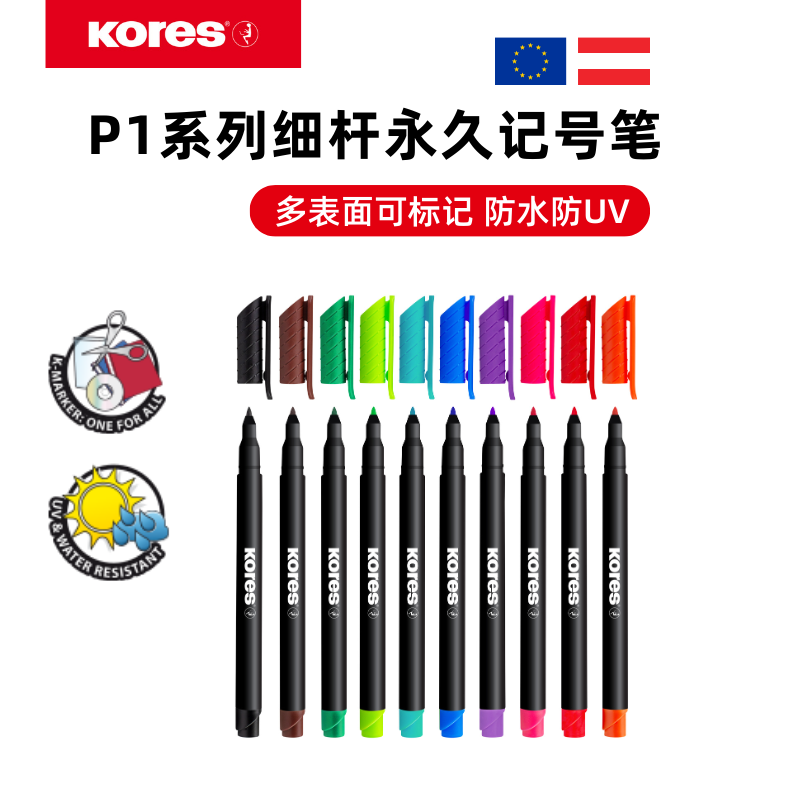Kores高乐士欧洲油性记号笔
