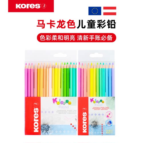 Kores/高乐士马卡龙色油性彩铅