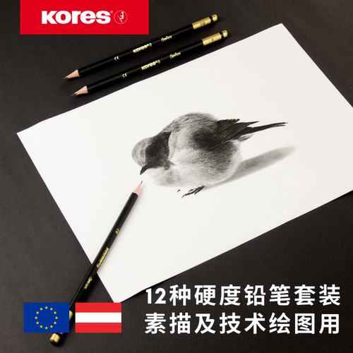 KORES高乐士12种硬度石墨铅笔