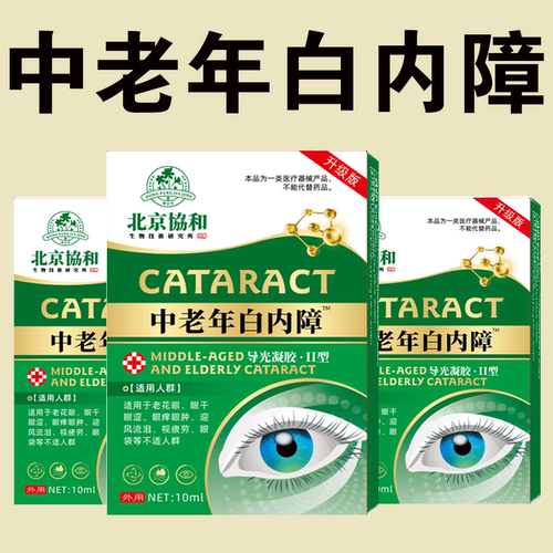 白内/障滴眼液缓解老年人视力模糊重影眼球浑浊酸胀明目滴液正品