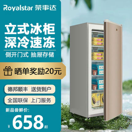 荣事达全冷冻立式冰柜家用小型侧开门抽屉式茶叶母乳储奶急冻冰箱