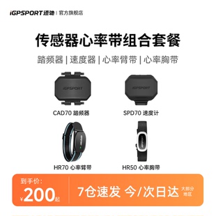 表自行车速度器踏频器心率带双模协议传感器 iGPSPORT迹驰公路车码