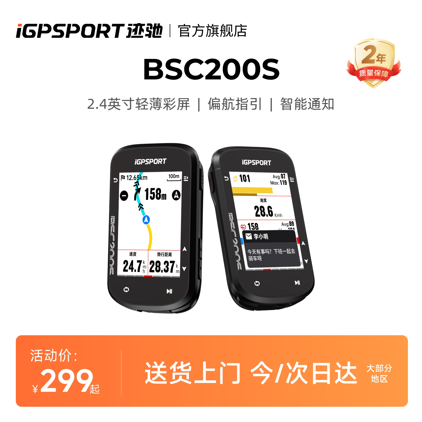 iGPSPORT迹驰 BSC200S自行车码表山地公路车智能骑行速度导航码表