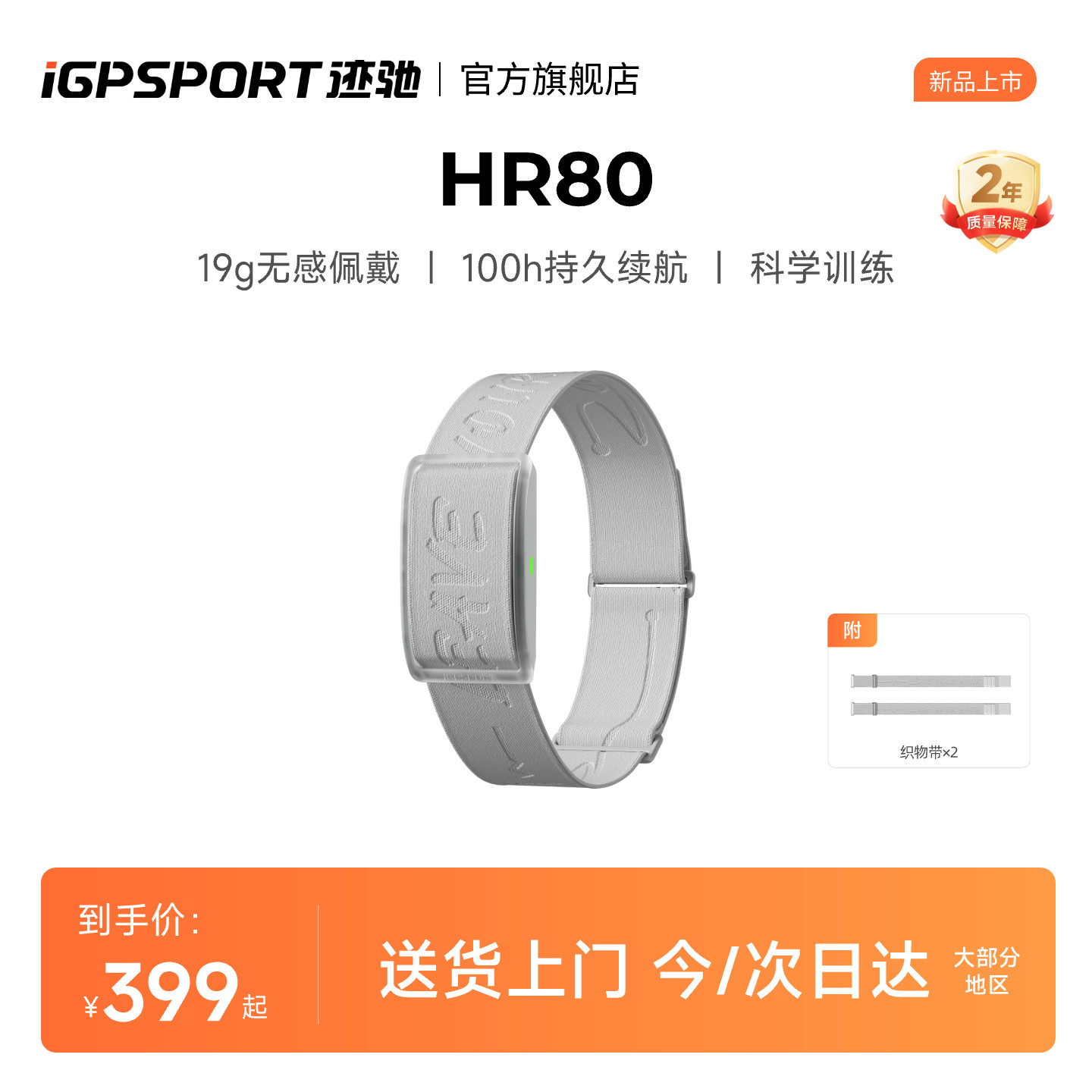 iGPSPORT迹驰HR80心率带臂带运动骑行跑步马拉松训练心率监测防水