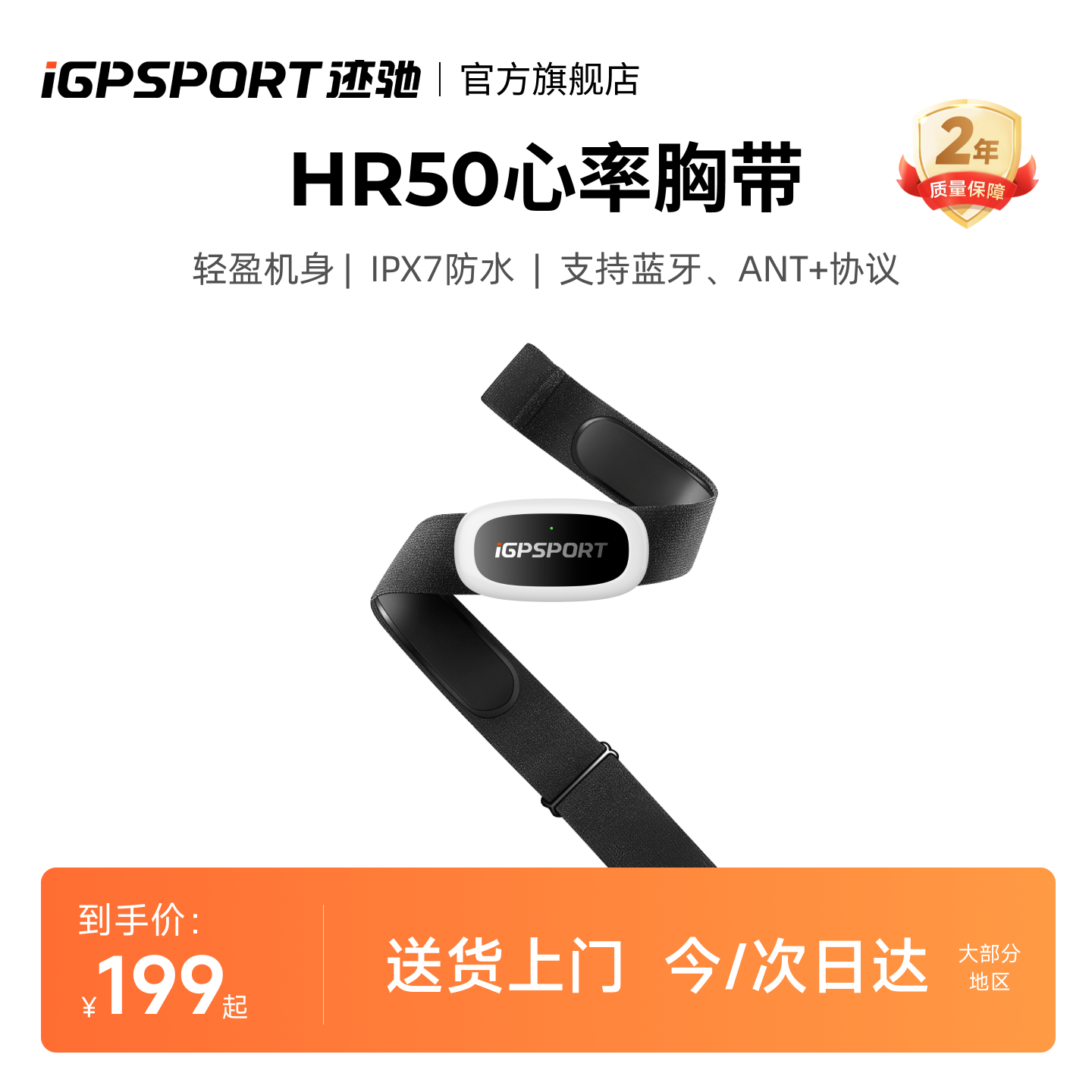 iGPSPORT迹驰HR50心率带监测公路自行车骑行户外运动跑步专用胸带
