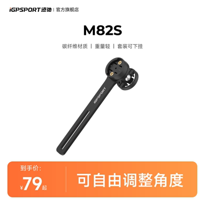 iGPSPORT迹驰M82S公路自行车碳纤维码表支架一体把延长下挂可吊装