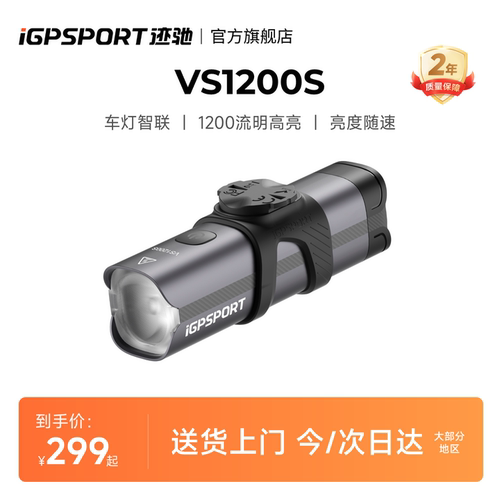 iGPSPORT迹驰自行车夜骑智能车灯