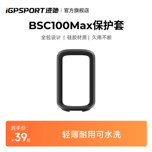 码表保护套耐磨iGPSPORT
