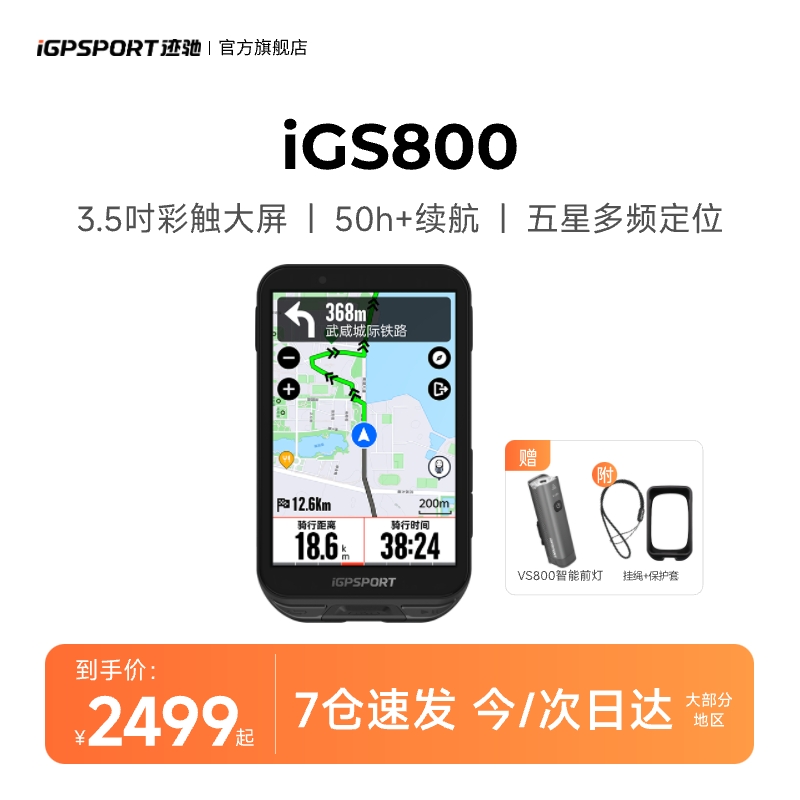 iGS800触屏码表 iGPSPORT迹驰码表自行车码表公路车骑行导航码表