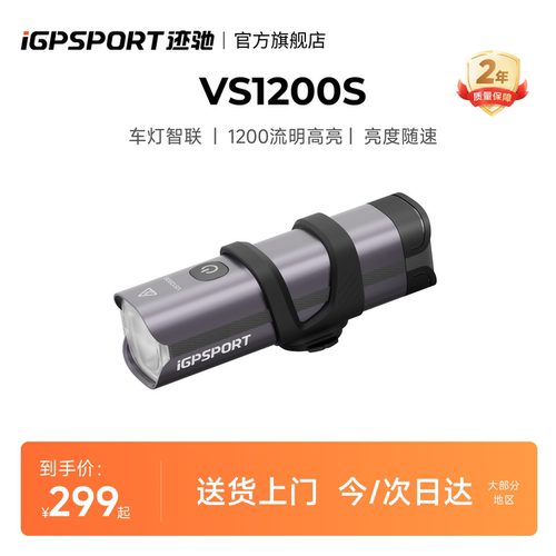 iGPSPORT迹驰 自行车智能夜骑灯山地公路车夜间骑行高亮照明前灯