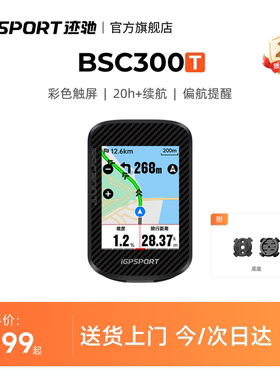 [环法同款]iGPSPORT迹驰BSC300T触屏码表骑行地图导航智能里程表