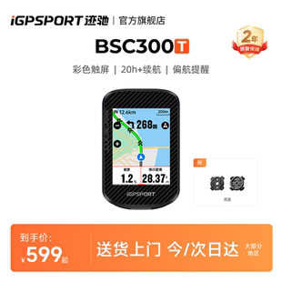表骑行地图导航智能里程表 iGPSPORT迹驰BSC300T触屏码 环法同款