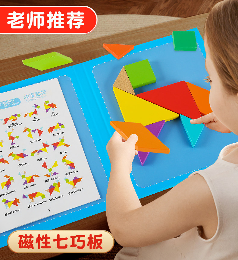 磁性七巧板小学生专用智力拼图幼儿园一年级教具磁力儿童益智玩具