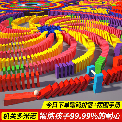 多米诺骨牌儿童益智高级积木机关男孩小学生成人比赛专用智力玩具