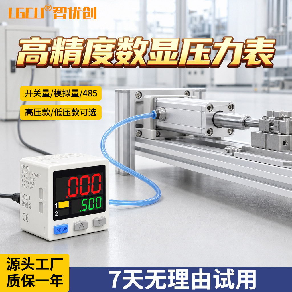 DP-101数显压力开关DP102负压真空表正负气压3路数显模拟量RS485