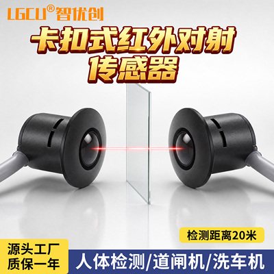 道闸机自动扶梯人体感应器