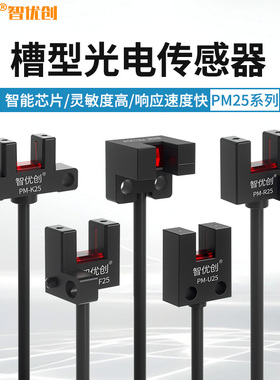 槽型光电开关传感器PM-L25/R25/F25/U25/K25PNPN四线限位感应开关