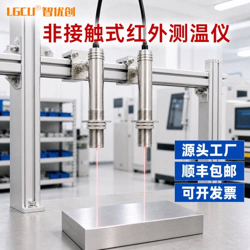 非接触式工业红外温度传感器
