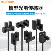 R45 U槽型光电开关PM F45 K45 L45 T45原点限位感应传感器PM Y45