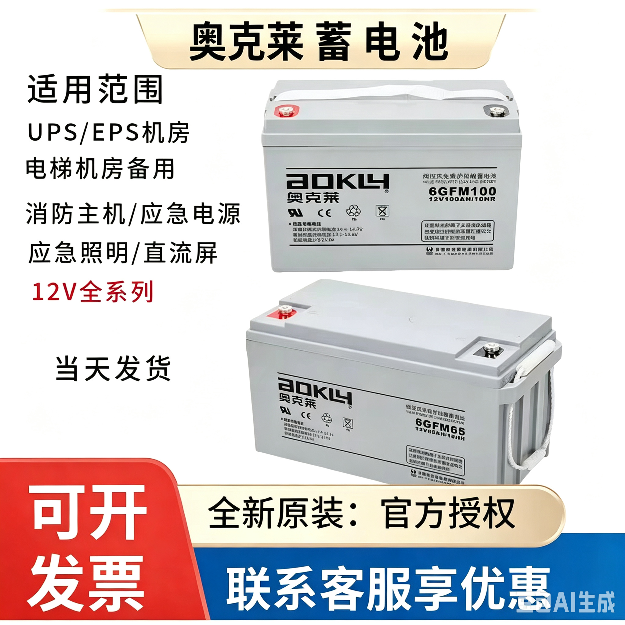 奥克莱蓄电池 6GFM12V24AH38AH65AH100AH120AH/UPS/EPS监控/机房