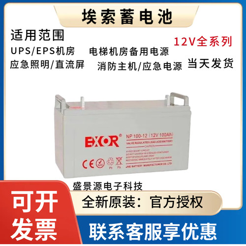 EXOR埃索蓄电池12V7AH9AH17AH24AH38AH65AH100AH120AH太阳能UPS