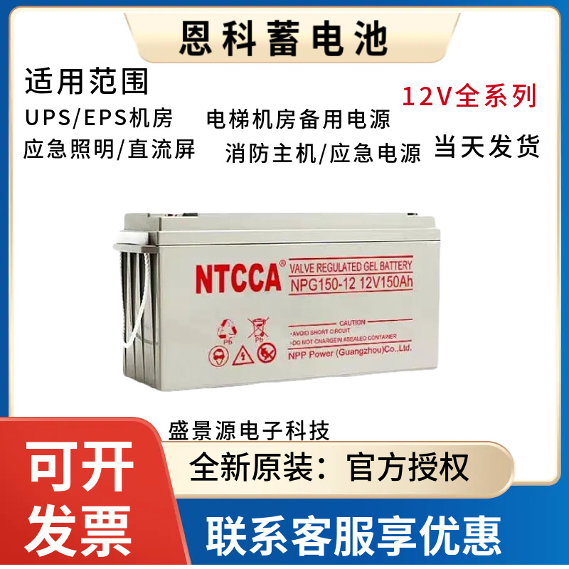NTCCA恩科蓄电池NPG12v17AH20AH24AH38AH40AH65AH100AH机房电源