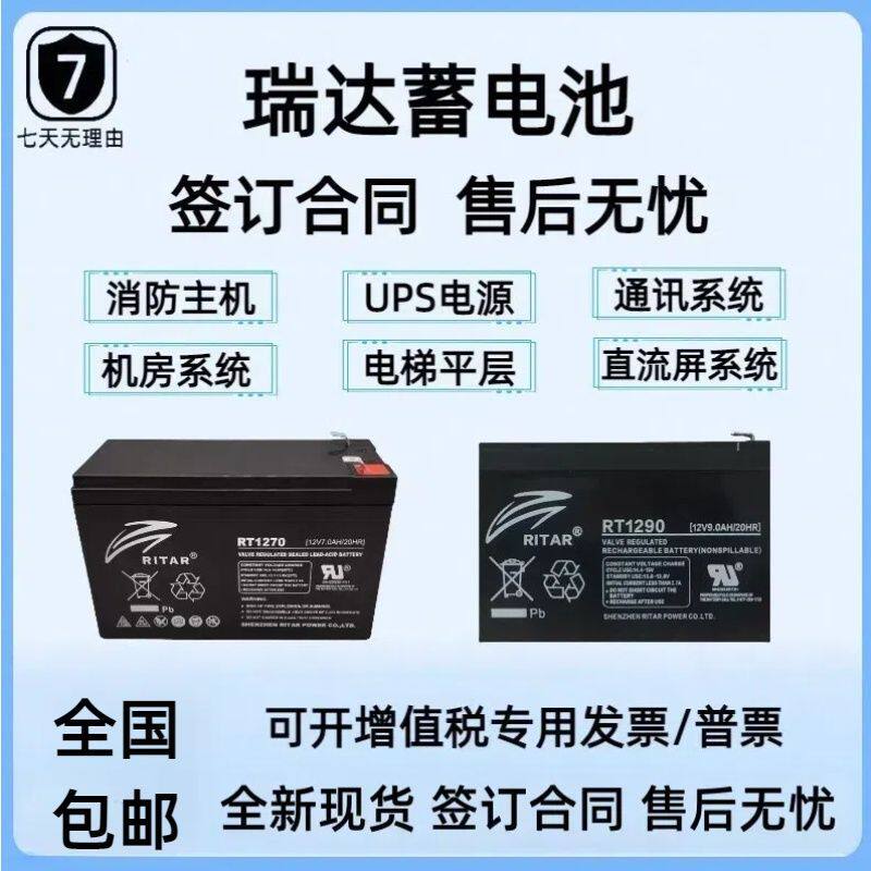 RITAR瑞达迅达5500/5400/3300/600电梯平层应急机房备用12V蓄电池