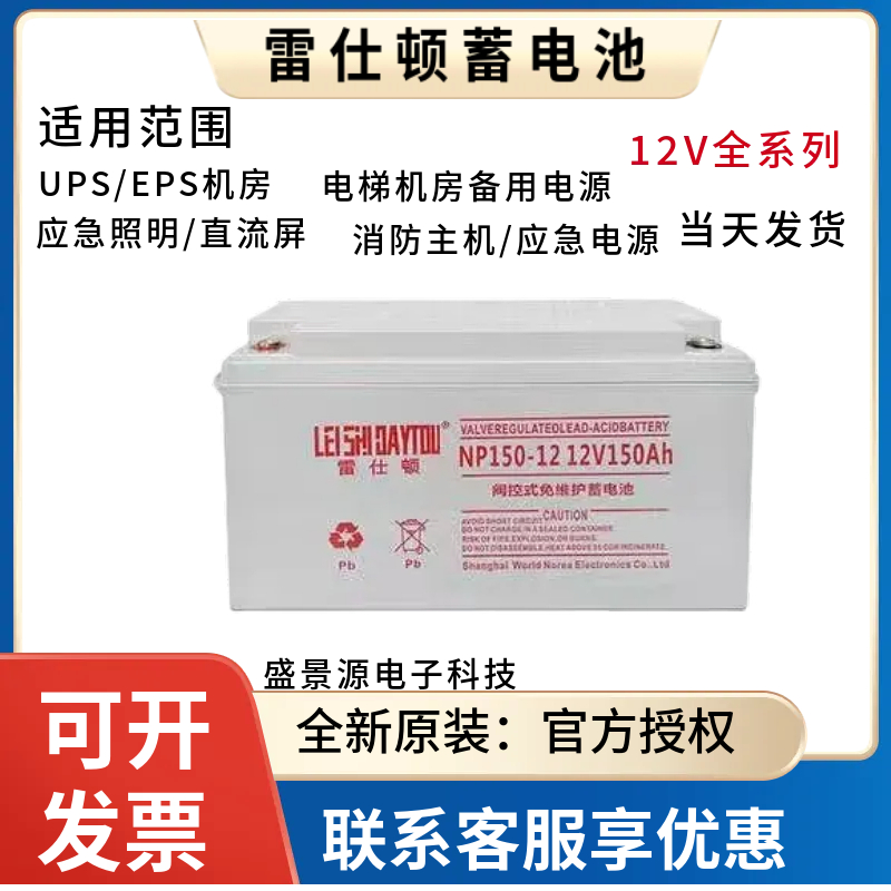 雷仕顿蓄电池NP12V7AH24AH33AH38AH65AH100AH/UPS机房EPS消防主机
