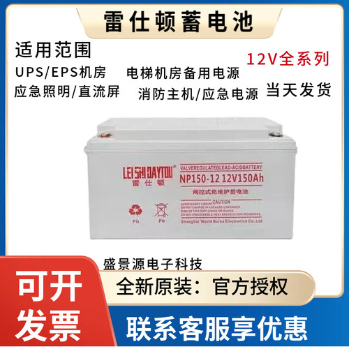 雷仕顿蓄电池NP12V100AH24AH33AH38AH65AH/AHUPS机房EPS消防主机