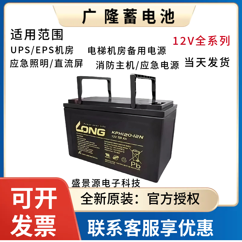 LONG广隆蓄电池WP18-12消防12V5A7A12A17A24A33A40A65A免维护电池