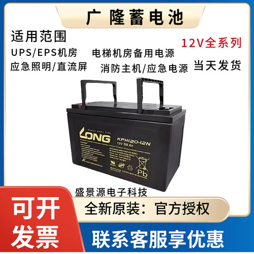 LONG广隆蓄电池WP18-12消防12V5A7A12A17A24A33A40A65A免维护电池
