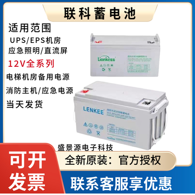 LianKe联科蓄电池LK12-100EA 12V100AH65AH38AH24AH17AH直流屏UPS