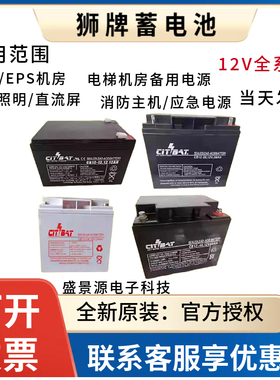 狮牌CITBAT蓄电池CB12-40 12V12AH20AH26AH26AHUPS直流屏应急包邮