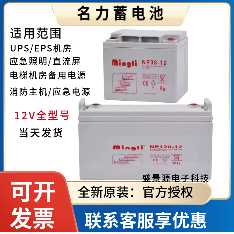 mingli名力蓄电池NP12V150AH100AH65AH38AH17AH/UPS/EPS/机房基站