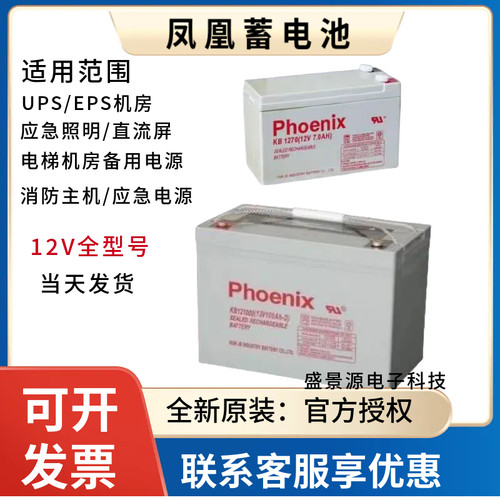 Phoenix凤凰蓄电池KB-12V100AH65AH40A33AH24AH17AH12AH7AH 消防
