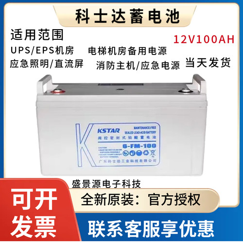KSTAR科士达蓄电池6-FM-100/12V120ah/150AH/200AH/65AH/38AH/24