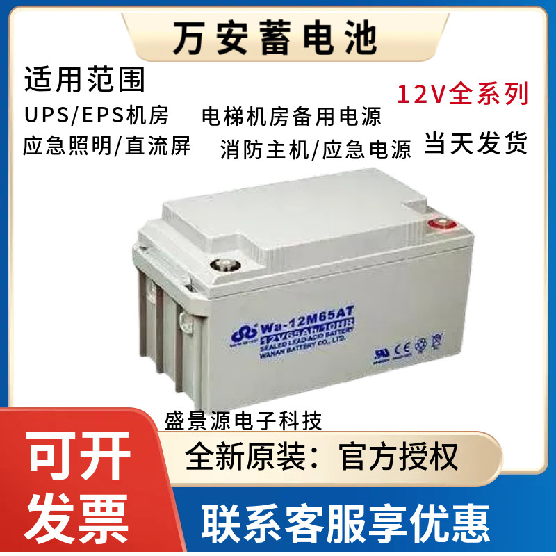 万安蓄电池WA-12M/12V7AH17AH24AH38AH65AH100AH120AH150AH200AH. - 实物图