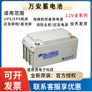 万安蓄电池WA-12M/12V7AH17AH24AH38AH65AH100AH120AH150AH200AH.