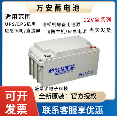 万安蓄电池WA-12M/12V7AH17AH24AH38AH65AH100AH120AH150AH200AH.