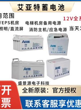 AERTO艾亚特蓄电池AERTP-24BT12V24AH17AH12AH100AH65A铅酸免维护