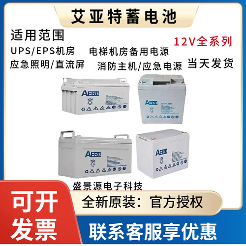 AERTO艾亚特蓄电池AERTP-24BT12V24AH17AH12AH100AH65A铅酸免维护
