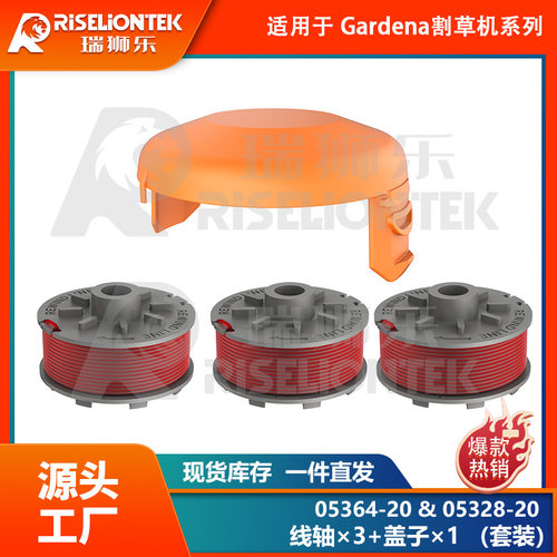 3+1套装适用Gardena0536