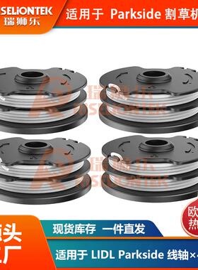 4个装 Parkside PRT 550 A1/B2/C3割草线轴打草绳割草头20 LI C3