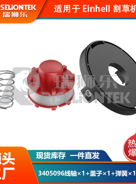 1+1+1套装 Einhell CE-CT36/30 3405096线轴割草机盖打草绳线圈帽